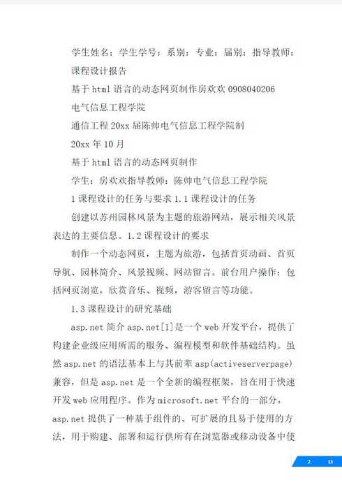 html模版之家（html模块）