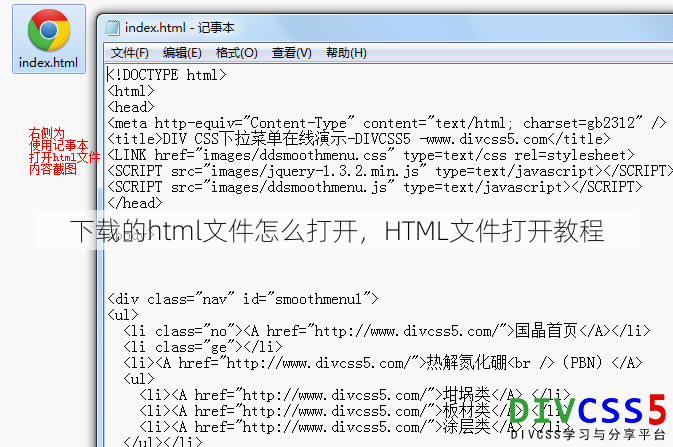 下载的html文件怎么打开