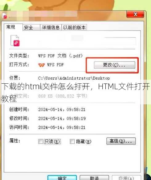 下载的html文件怎么打开