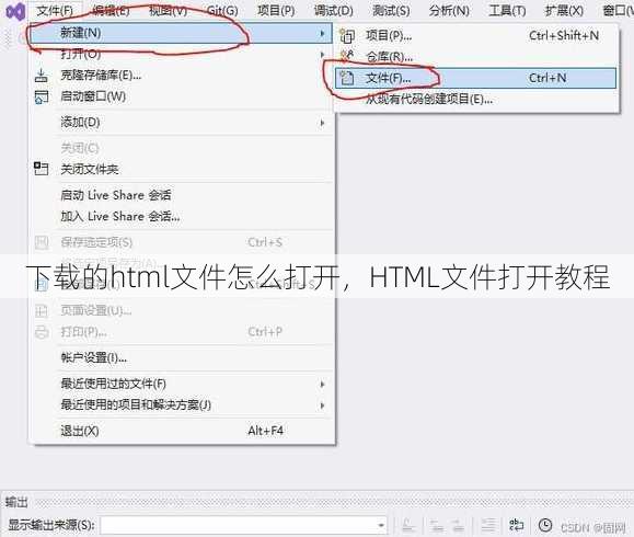 下载的html文件怎么打开