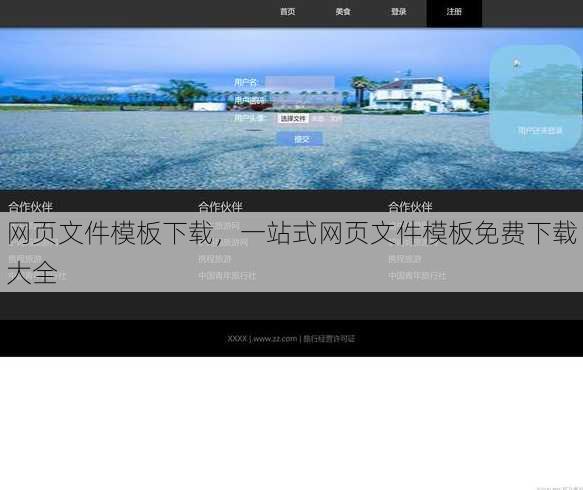 网页文件模板下载