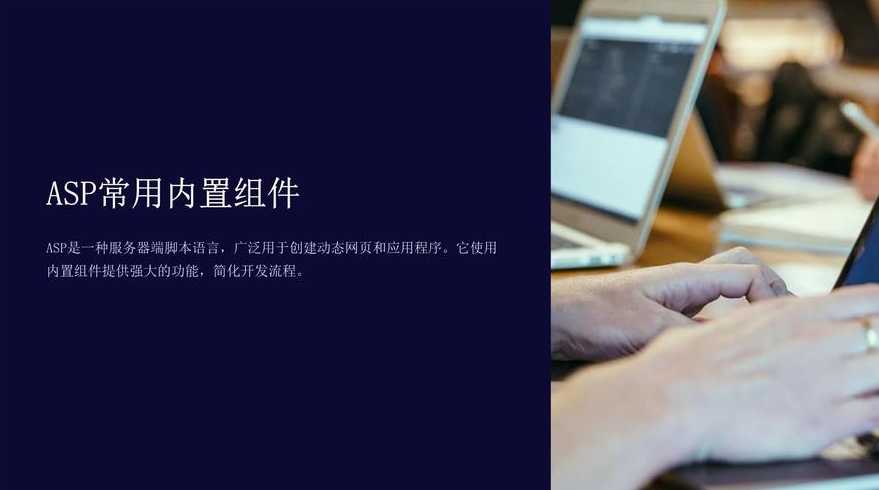 asp讲解的简单介绍