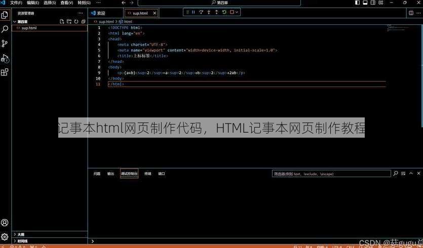 记事本html网页制作代码