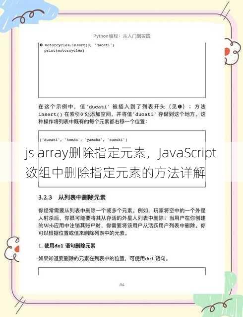 js array删除指定元素