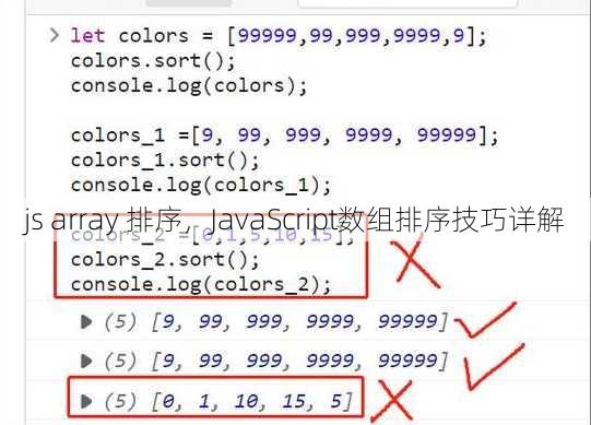 js array 排序