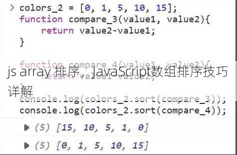 js array 排序