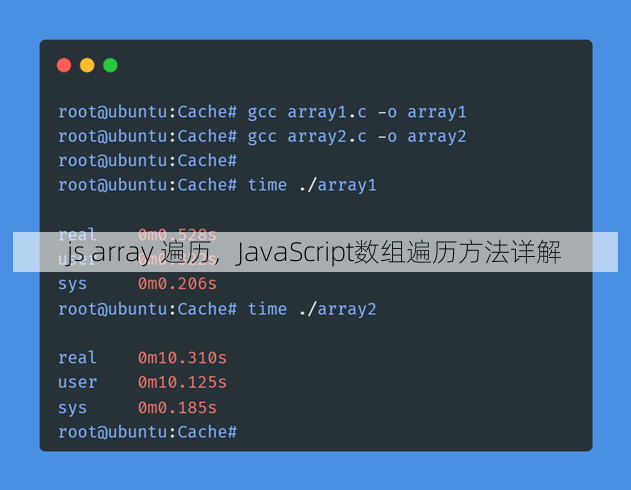 js array 遍历