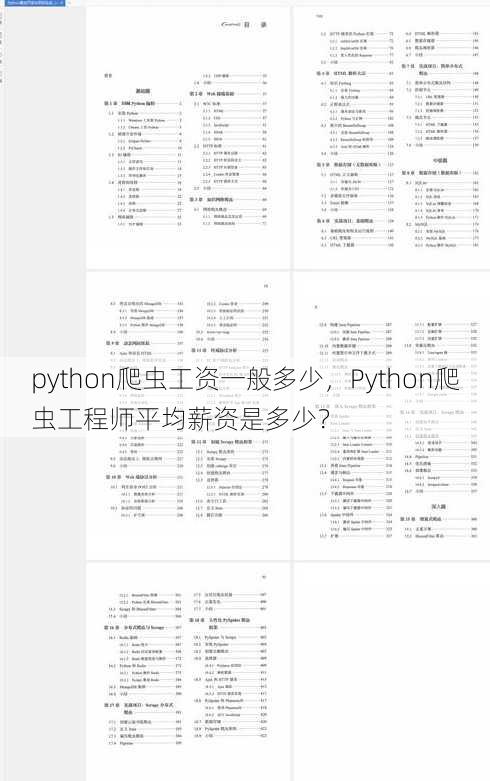 python爬虫工资一般多少