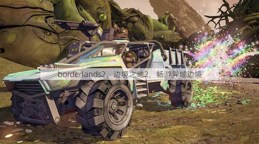 borderlands2