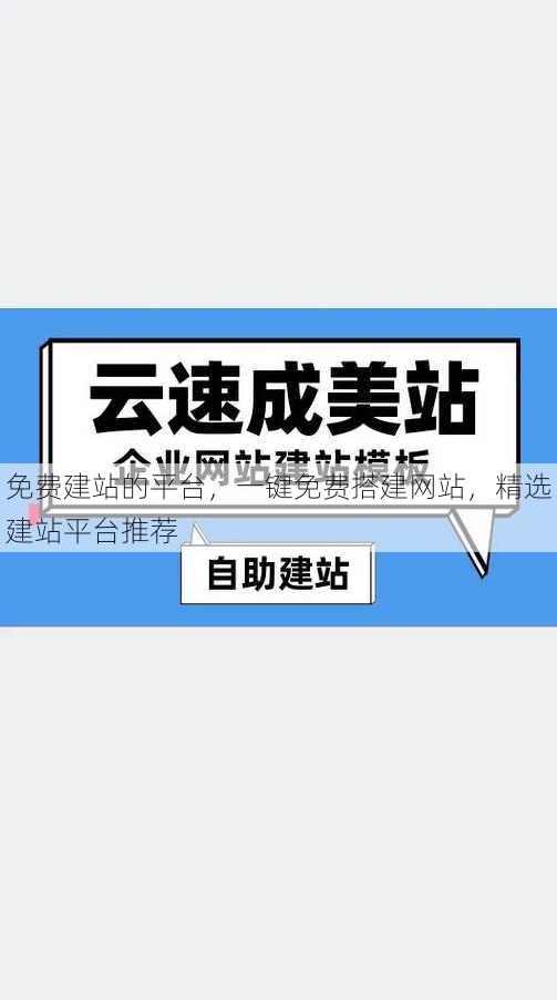 免费建站的平台