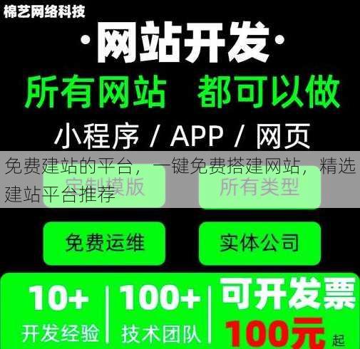 免费建站的平台