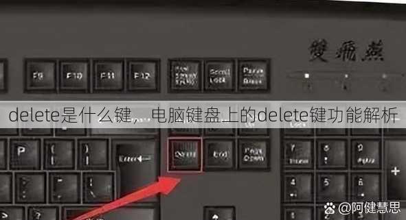 delete是什么键