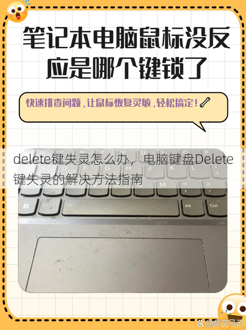 delete键失灵怎么办