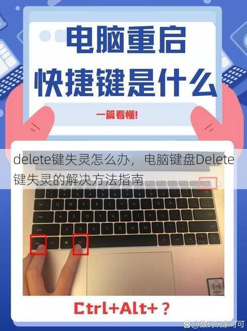 delete键失灵怎么办