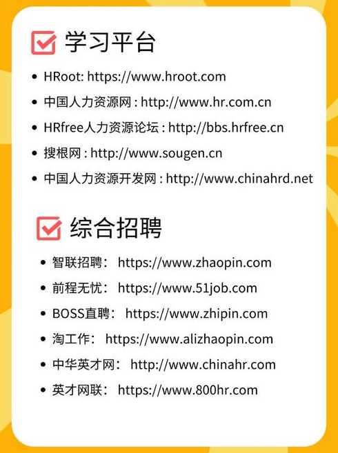 人力资源网站源码（人力资源网有哪些）
