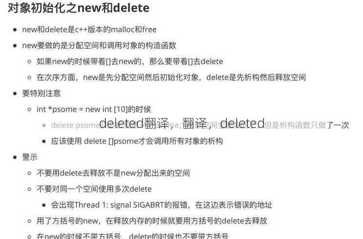 deleted翻译