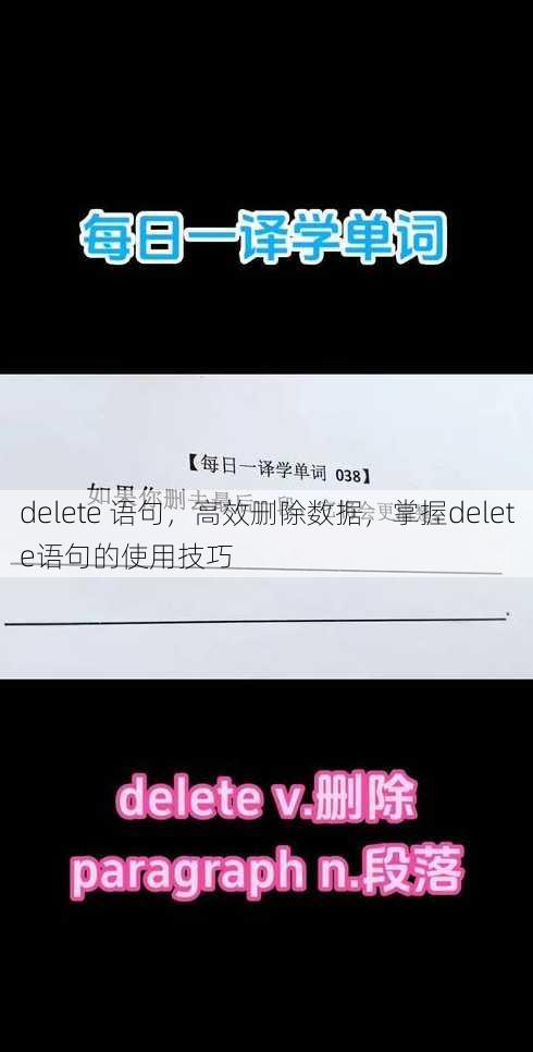 delete 语句
