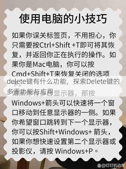 delete键有什么功能
