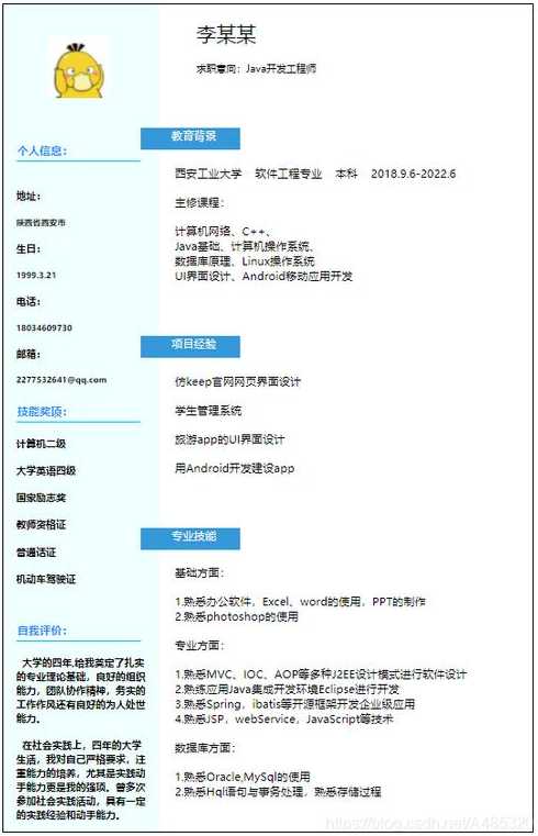 个人简介html代码简单（个人简介web代码）