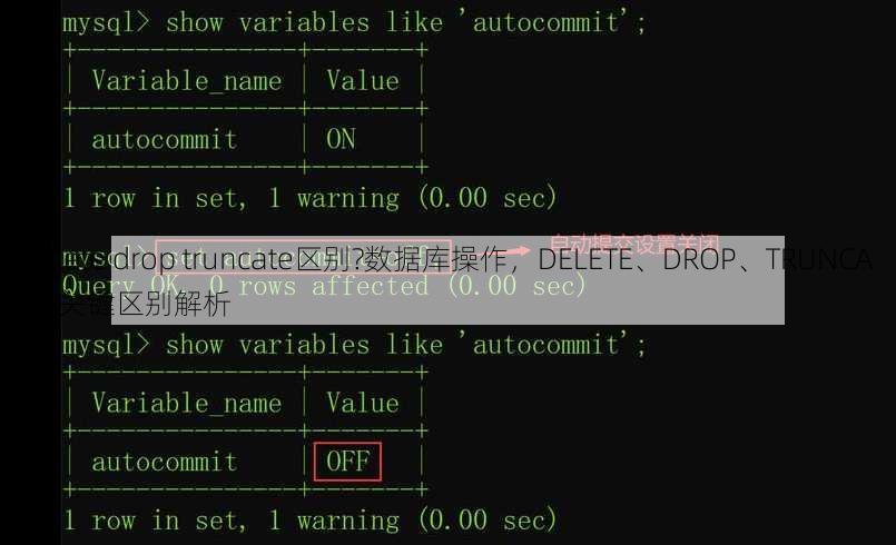 delete drop truncate区别?
