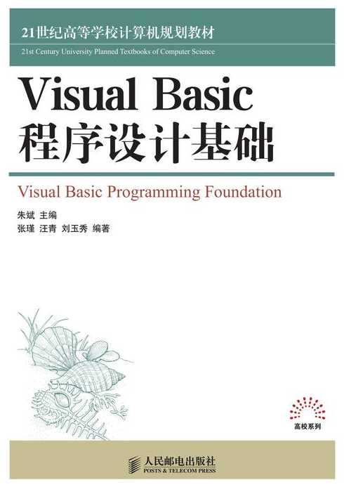 vb语言程序设计下载（vb程序设计教程修订版）