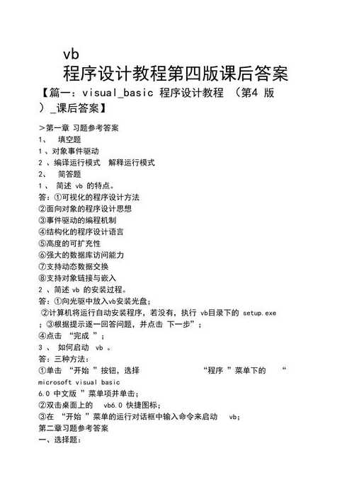 vb语言程序设计下载（vb程序设计教程修订版）