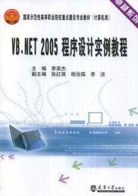 vb语言程序设计下载（vb程序设计教程修订版）