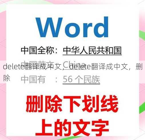 delete翻译成中文