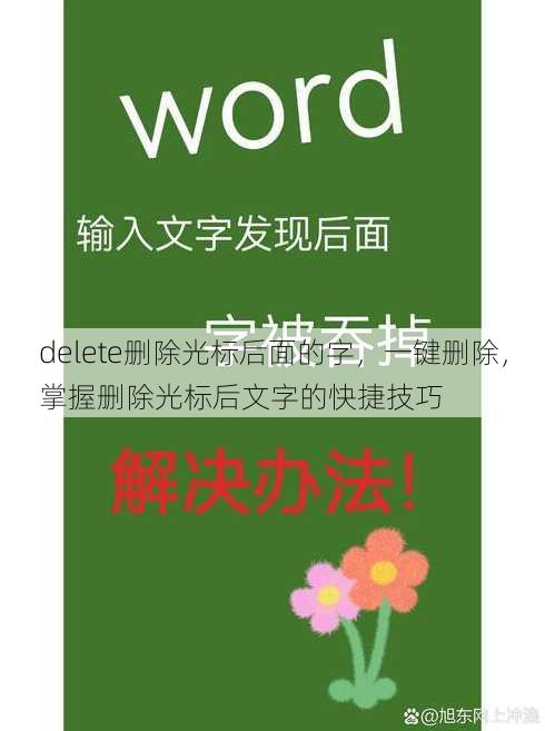 delete删除光标后面的字