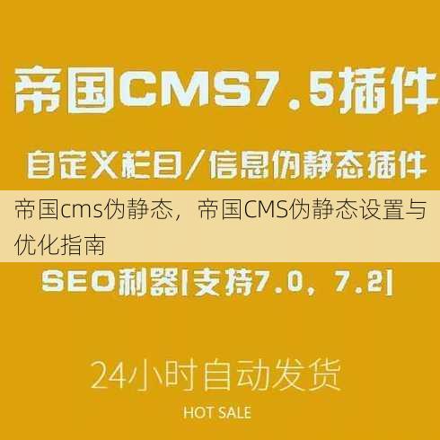 帝国cms伪静态