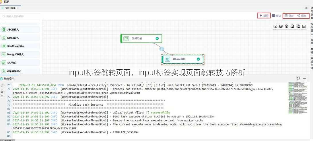 input标签跳转页面