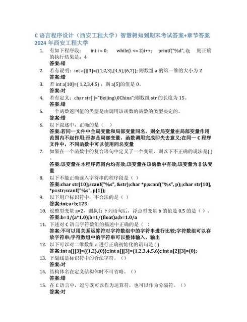 大一c语言程序设计教程答案（大一c语言课设）