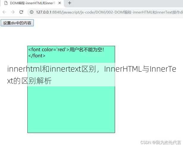 innerhtml和innertext区别