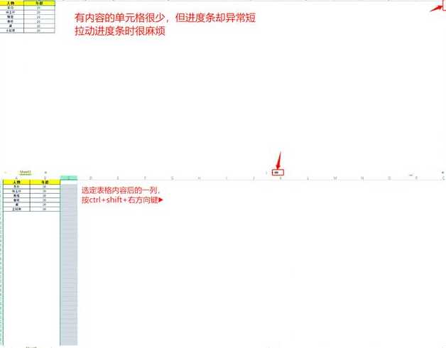 wps滚动条怎么设置（wps滚动条怎么设置短一点）