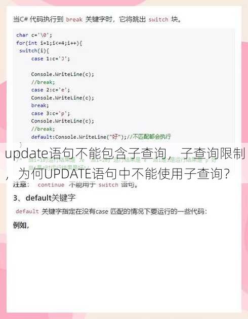 update语句不能包含子查询