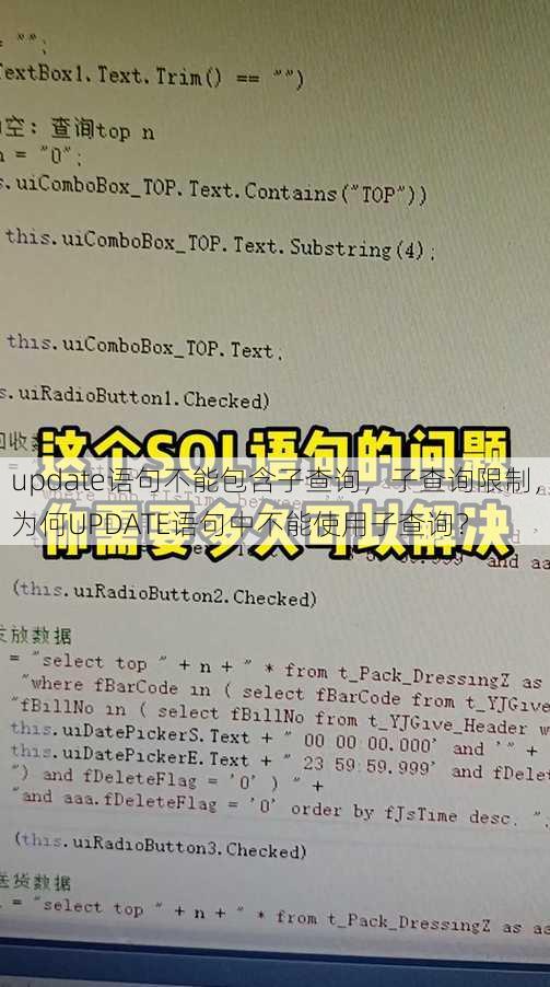 update语句不能包含子查询