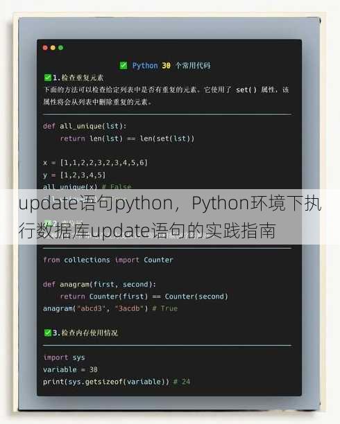 update语句python