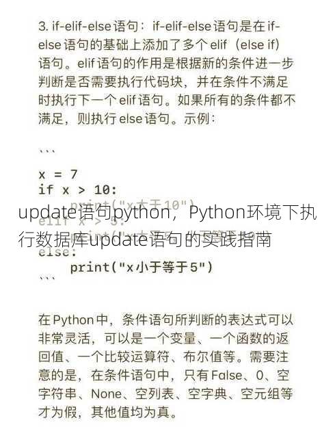 update语句python
