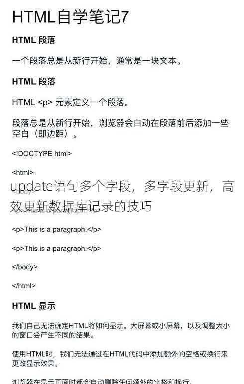 update语句多个字段