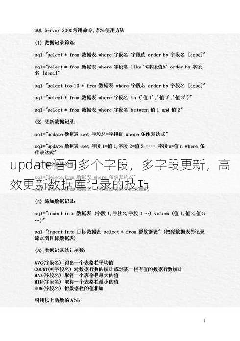 update语句多个字段