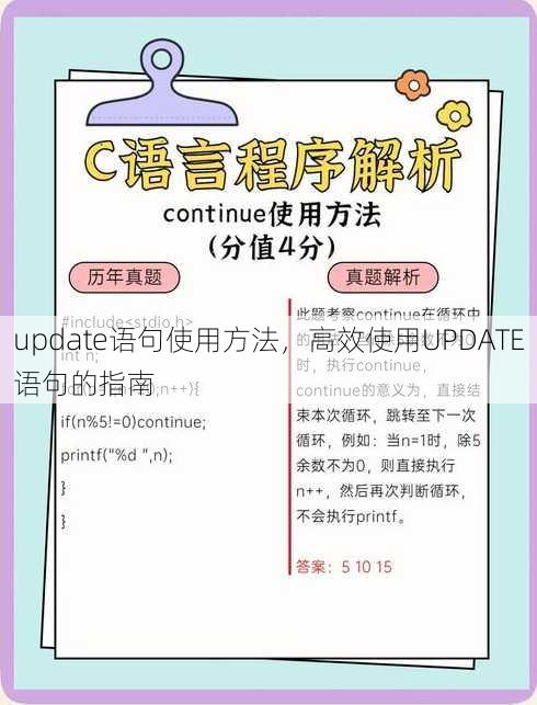 update语句使用方法