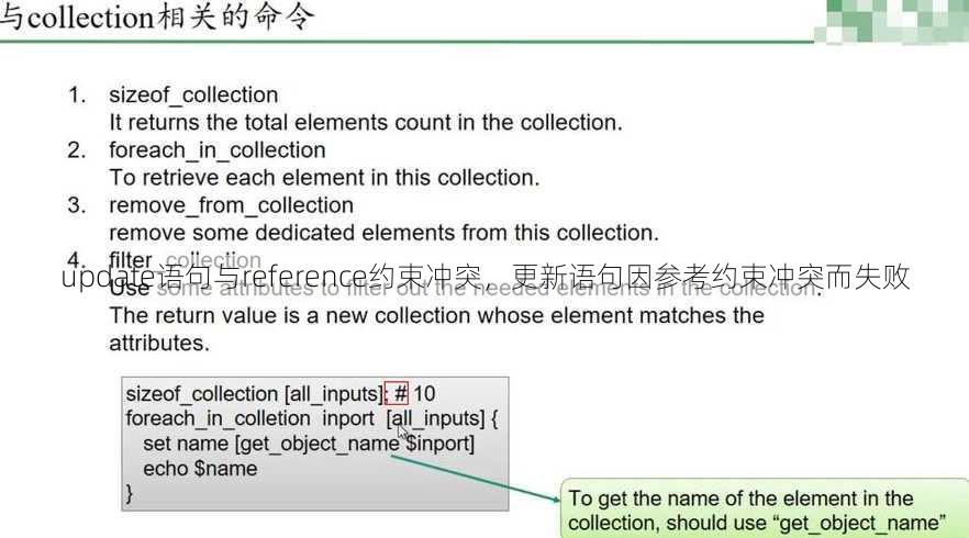 update语句与reference约束冲突