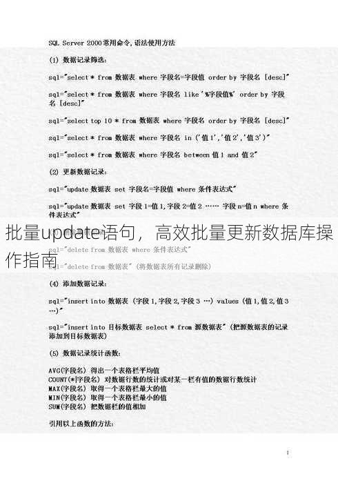 批量update语句