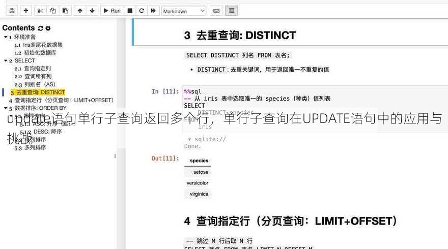 update语句单行子查询返回多个行
