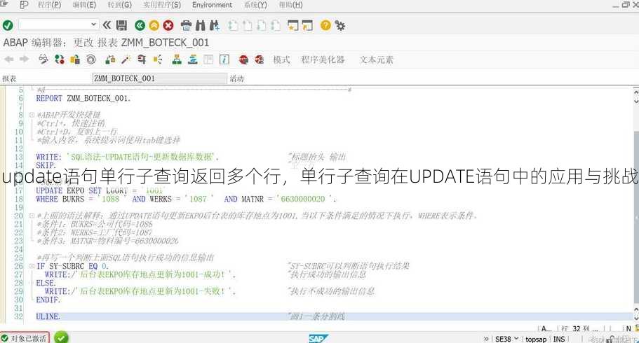 update语句单行子查询返回多个行