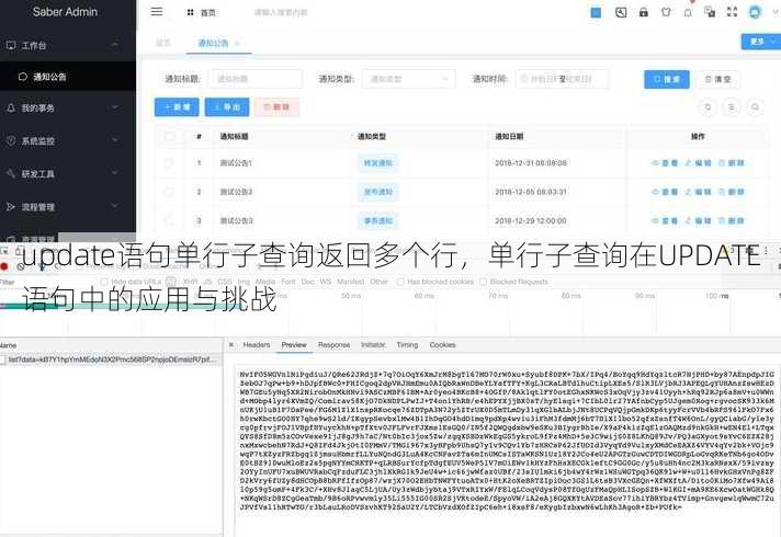 update语句单行子查询返回多个行