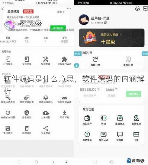 软件源码是什么意思