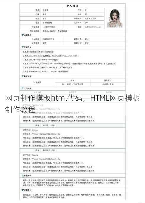 网页制作模板html代码