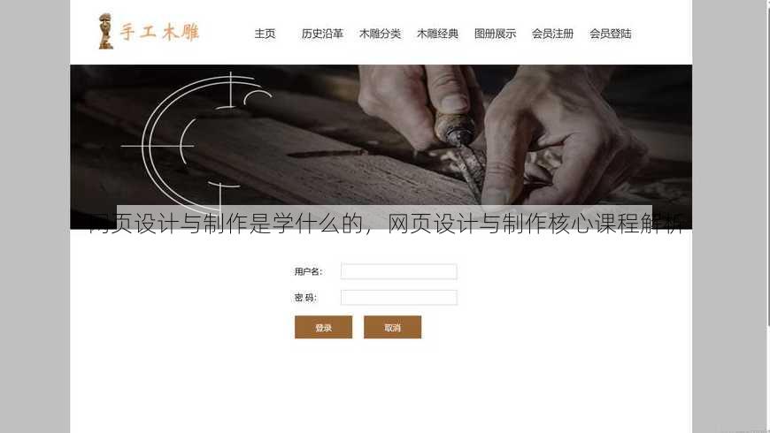 网页设计与制作是学什么的