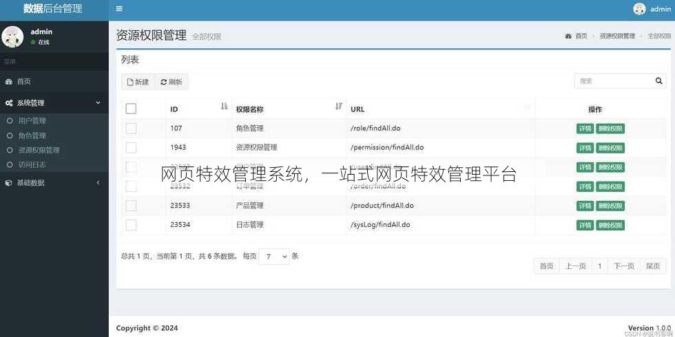 网页特效管理系统